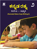 Kannada Ratna Copy Writing - 2-Image