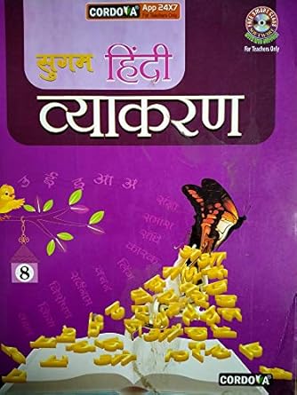 Sugam Hindi Vyakaran - 8-Image