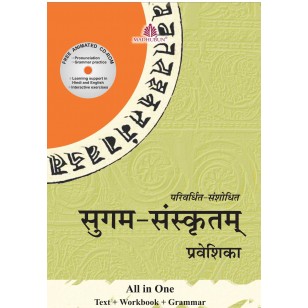 Sugam Sanskritam Praveshika - 5-Image