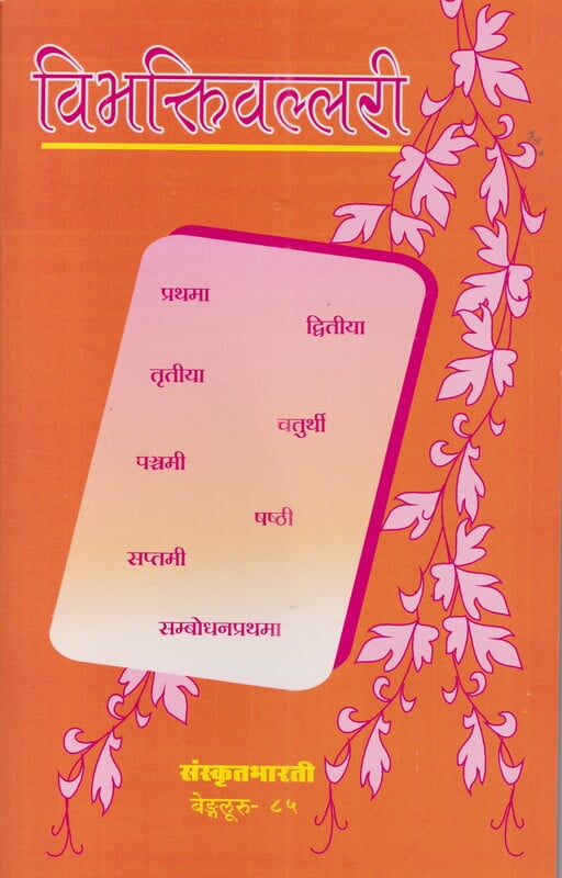 Vibhakti Vallarī-Image